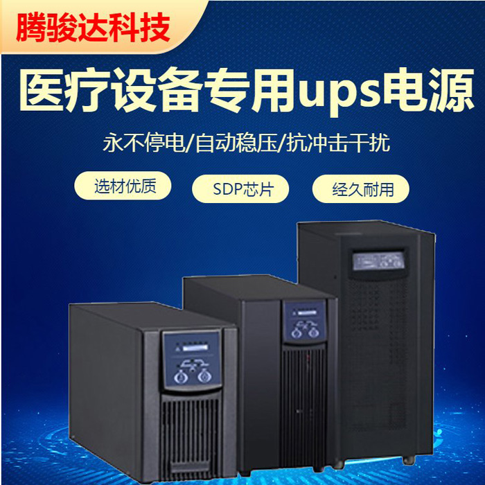 CT机核磁共振专用UPS